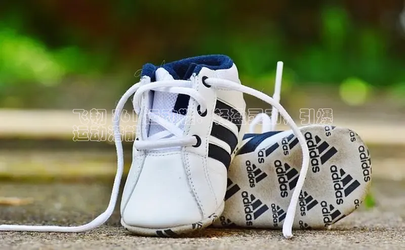 意昂体育官网登录百度健康飞韧 361 运动鞋：轻盈灵动，引爆
运动潜能