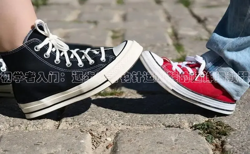 意昂体育官网注册百度大脑初学者入门：逐步学会钩针运动鞋的超详细教程