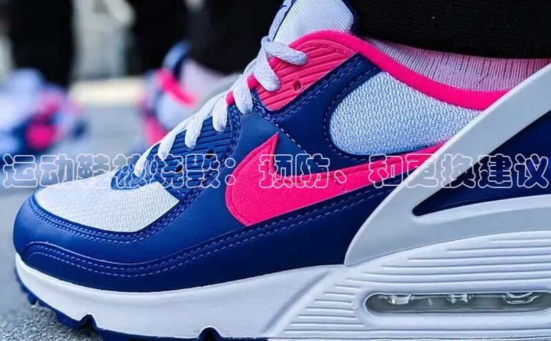 意昂体育p网页版登录入口视觉中国运动鞋被烧毁：预防、和更换建议