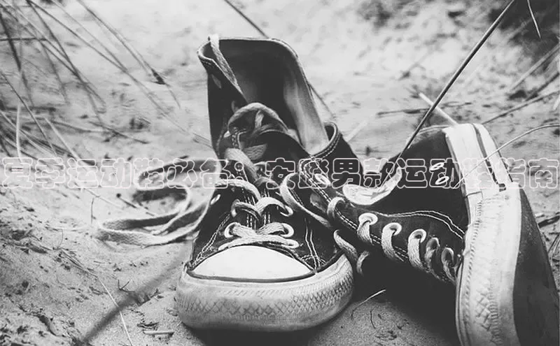 意昂平台注册入口百度游戏开放平台夏季运动鞋必备：安踏男款运动鞋指南