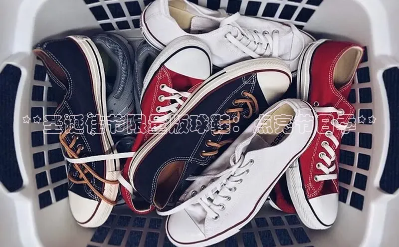 意昂体育平台长176五827小红书**圣诞佳节限量版球鞋：点亮节日季**