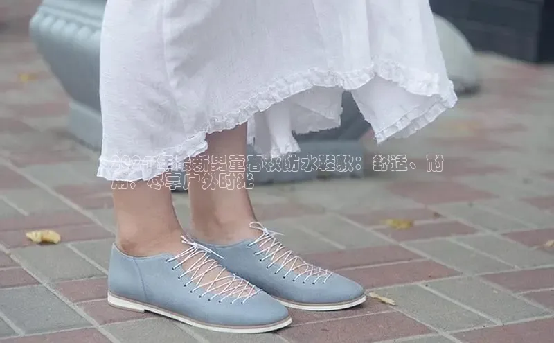 意昂体育入口顺丰2024 年最新男童春秋防水鞋款：舒适、耐
用，尽享户外时光