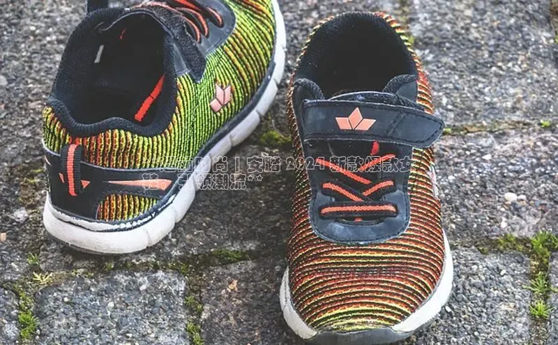 意昂体育**超前时尚 | 安踏 2024 新款爆款女
鞋，引领潮流**
