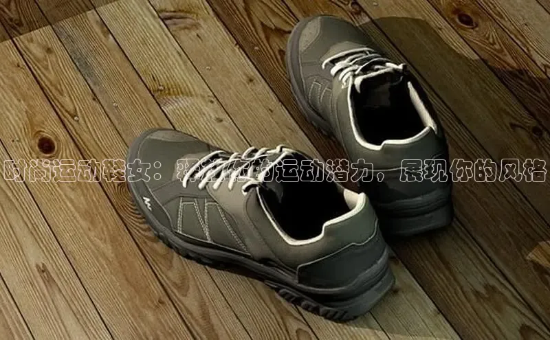 意昂体育p网页版登录入口百度游戏时尚运动鞋女：释放你的运动潜力，展现你的风格