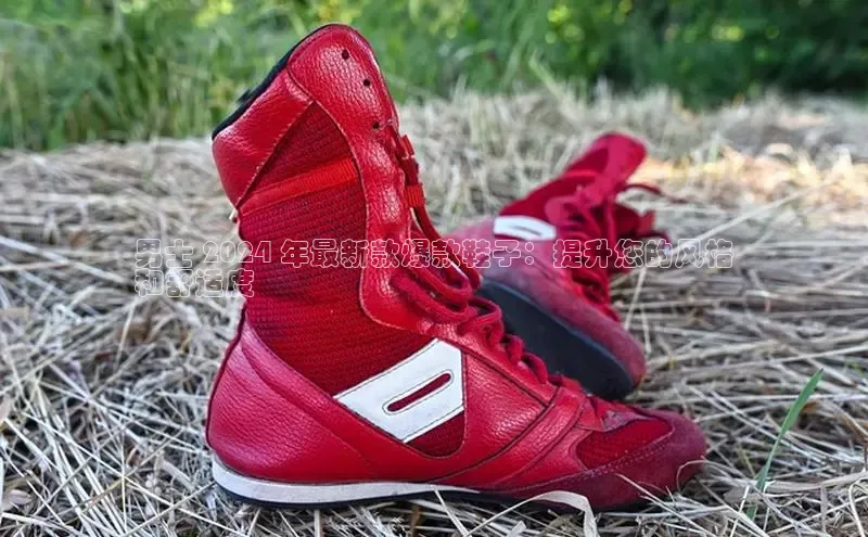 意昂体育3平台孩176五八27员百度数据开放平台男士 2024 年最新款爆款鞋子：提升您的风格
和舒适度