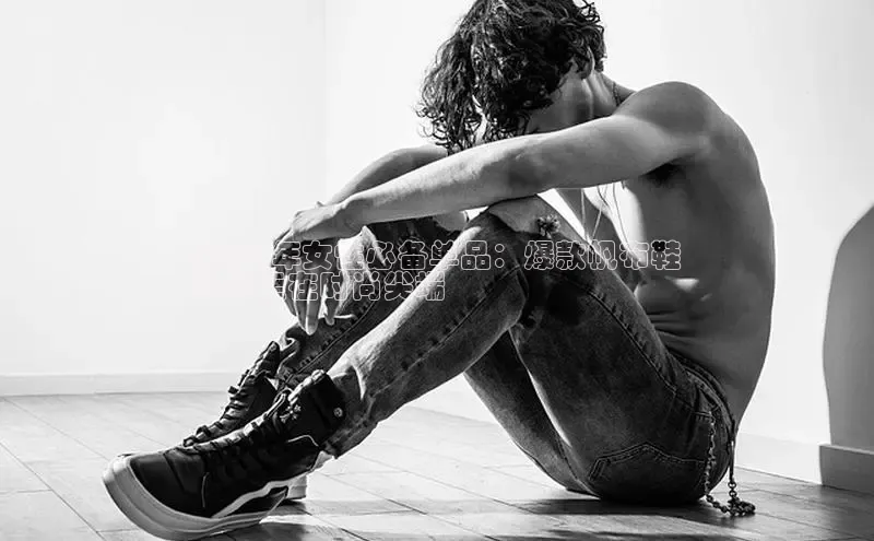 意昂官网登录入口百度移动开放平台2024 年女性必备单品：爆款帆布鞋
带你走在时尚尖端