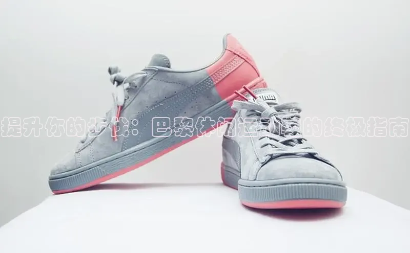 意昂体育入口华扬联众提升你的步伐：巴黎休闲运动鞋的终极指南