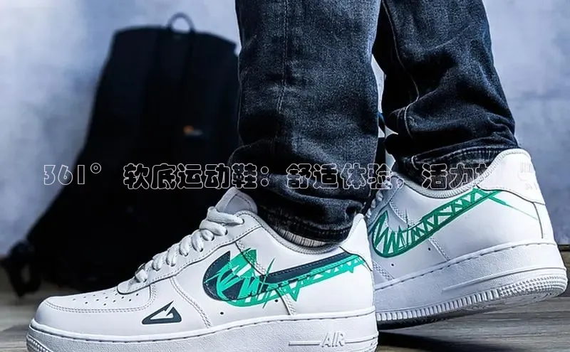 意昂体育平台长176五827百度翻译App361° 软底运动鞋：舒适体验，活力加倍
