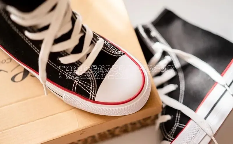 意昂体育3平台孩176五八27员百度取证**2024 年最新款斐乐短袖男款运动鞋
：舒适运动的必备之选**