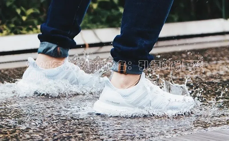 意昂体育招商百度智能云2024年秋冬炸街必备：引领时尚童鞋
风向