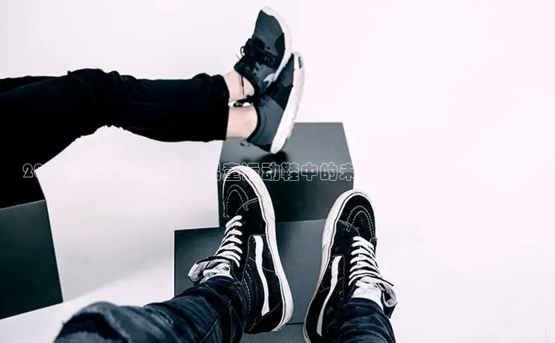 意昂官网入口登录百度识图2025新款潮流趋势：男童运动鞋中的未来经典——乔丹系列