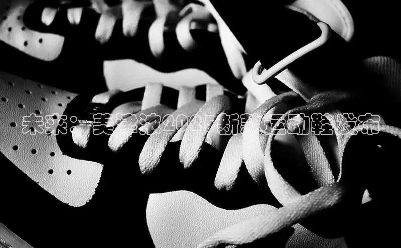 未来：美津浓2025新款运动鞋发布