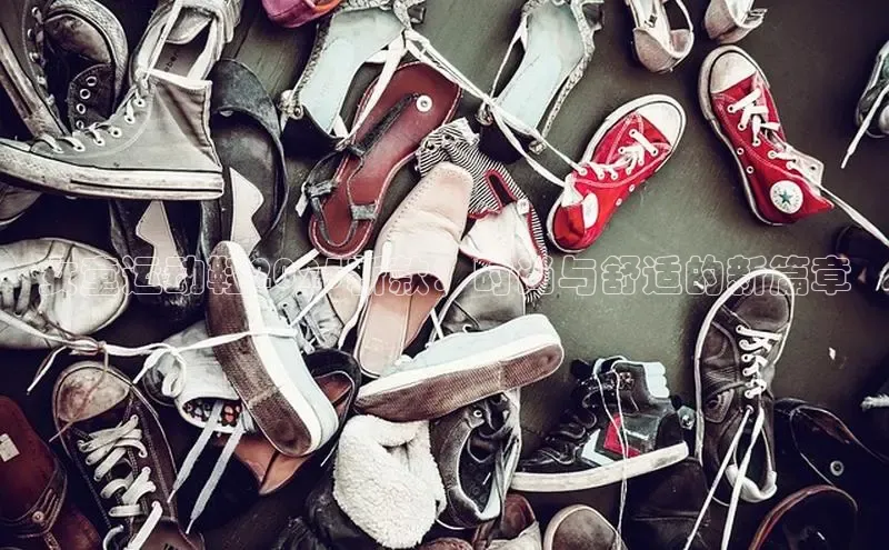 女童运动鞋2025新款：时尚与舒适的新篇章