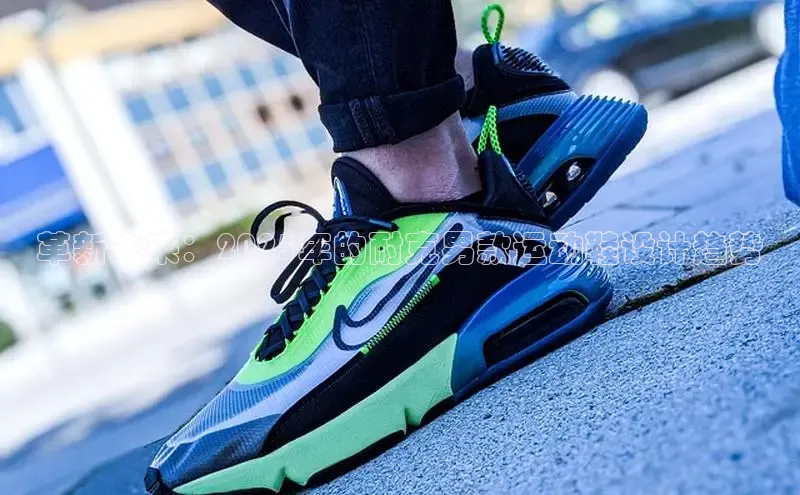 革新未来：2025年的耐克男款运动鞋设计趋势